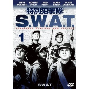 【中古レンタルアップ】 DVD ドラマ 特別狙撃隊 S.W.A.T. 全5巻セット　スティーヴ・フォレスト　ロッド・ペリー