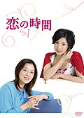 Rakuten - 【中古レンタルアップ】 DVD ドラマ 恋の時間 全5巻セット黒木瞳 大塚寧々