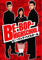 yÃ^Abvz DVD h} BE-BOP HIGH SCHOOL r[EobvEnCXN[ S2Zbg ΌƂ Eˏr