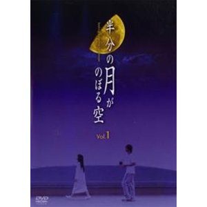【中古レンタルアップ】 DVD ドラマ 半分の月がのぼる空 全3巻セット 橋本淳 石田未来
