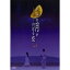 【中古レンタルアップ】 DVD ドラマ 半分の月がのぼる空 全3巻セット 橋本淳 石田未来 5,800円