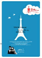 【中古レンタルアップ】 DVD ドラマ 東京タワー オカンとボクと、時々、オトン 全7巻セット 速水もこみち 香椎由宇