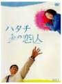 【中古レンタルアップ】 DVD ドラマ ハタチの恋人 全5巻セット 明石家さんま 長澤まさみ