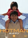 【中古レンタルアップ】 DVD ドラマ HOTMAN (ホットマン) 全5巻+'04スペシャル 計6巻セット 反町隆史 矢田亜希子