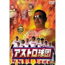 【中古レンタルアップ】 DVD ドラマ アストロ球団 全5巻セット 林剛史 阿部亮平