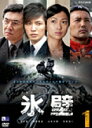 【中古レンタルアップ】 DVD ドラマ 氷壁 全3巻セット 玉木宏 鶴田真由