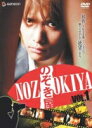 【中古レンタルアップ】 DVD ドラマ のぞき屋 全4巻セット 伊崎右典 秋山莉奈