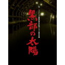 機種【DVD】こちらは「中古レンタルアップ品」となります。こちらの商品はレンタルアップ品のため、ディスクやパッケージにシールや傷、破れや日焼けがある場合がございます。商品によっては非レンタル版(中古品)の場合もございます。※ケースはレンタル用のケースのままの場合がございます。 初期動作確認済みでございます。※商品によっては、お届けまでに多少のお時間をいただく場合がございます。以上ご了承ください。