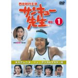 【中古レンタルアップ】 DVD ドラマ サンキュー先生 全7巻セット 西田敏行 熊谷真実