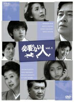 Rakuten - 【中古レンタルアップ】 DVD ドラマ 必要のない人 全3巻セット 森光子 風間杜夫