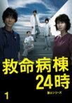 【中古レンタルアップ】 DVD ドラマ 救命病棟24時 第4シリーズ 全4巻セット 江口洋介 松嶋菜々子