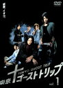 【中古レンタルアップ】 DVD ドラマ 東京ゴーストトリップ 全4巻セット 寿里 八神蓮