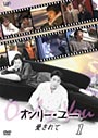 【中古レンタルアップ】 DVD ドラマ オンリー・ユー ?愛されて? 全4巻セット 鈴木京香 大沢たかお