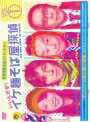 【中古レンタルアップ】 DVD ドラマ イケ麺そば屋探偵 いいんだぜ! 全3巻4枚セット 藤木直人 古田新太