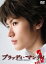 【中古レンタルアップ】 DVD ドラマ ブラッディ・マンデイ 全6巻セット 三浦春馬 吉瀬美智子 18,880円