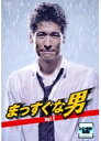 【中古レンタルアップ】 DVD ドラマ まっすぐな男 全5巻セット 佐藤隆太 深田恭子
