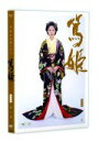 【中古レンタルアップ】 DVD ドラマ NHK大河ドラマ 篤姫 総集編 全5巻セット 宮崎あおい 瑛太