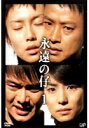 【中古レンタルアップ】 DVD ドラマ 永遠の仔 全4巻セット 中谷美紀 椎名桔平
