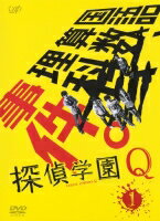 【中古レンタルアップ】 DVD ドラマ 探偵学園Q 全5巻セット 神木隆之介 志田未来