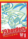 【中古レンタルアップ】 DVD ドラマ 19borders ナインティーン・ボーダーズ Season 1+2 全5巻セット 福士誠治 瀬戸早妃