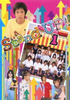 【中古レンタルアップ】 DVD ドラマ Stand UP!! 全6巻セット 二宮和也[嵐] 山下智久[NEWS]