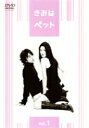 【中古レンタルアップ】 DVD ドラマ きみはペット 全5巻セット 小雪 松本潤 嵐