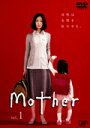 【中古レンタルアップ】 DVD ドラマ Mother マザー 全5巻セット 松雪泰子 山本耕史