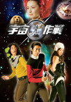 【中古レンタルアップ】 DVD ドラマ 宇宙犬作戦 全12巻セット 戸次重幸 片桐仁