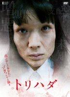 【中古レンタルアップ】 DVD ドラマ トリハダ 全6巻セット 谷村美月 濱田万葉