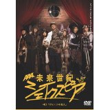 【中古レンタルアップ】 DVD ドラマ 未来世紀シェイクスピア 全6巻セット AAA：浦田直也 宇野実彩子