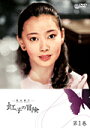 【中古レンタルアップ】 DVD ドラマ 虹子の冒険 全4巻セット 夏目雅子 田中好子