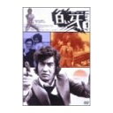 【中古レンタルアップ】 DVD ドラマ 白い牙 全7巻セット 藤岡弘 川津祐介