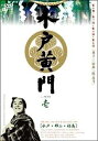 【中古レンタルアップ】 DVD ドラマ 水戸黄門 第二部 全11巻セット 東野英治郎 杉良太郎