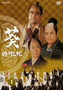 【中古レンタルアップ】 DVD ドラマ NHK大河ドラマ 葵 徳川三代 完全版 全13巻セット 津川雅彦 西田敏行