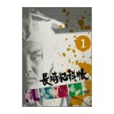 【中古レンタルアップ】 DVD ドラマ 長崎犯科帳 全7巻セット 萬屋錦之介 田中邦衛
