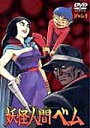 【中古レンタルアップ】 DVD アニメ 妖怪人間ベム 初回放送('68年)オリジナル版 全5巻セット