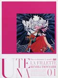 【中古レンタルアップ】 DVD アニメ 少女革命ウテナ 全8巻+アドゥレセンス黙示録 計9巻セット