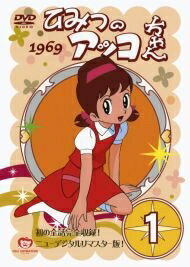 乐天商城 - 【中古レンタルアップ】 DVD アニメ ひみつのアッコちゃん 1969　[第一期シリーズ] 全16巻セット