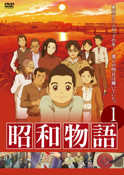 Rakuten - 【中古レンタルアップ】 DVD アニメ 昭和物語 全4巻セット