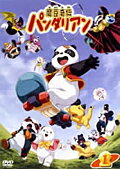 【中古レンタルアップ】 DVD アニメ 魔豆奇伝パンダリアン 全9巻セット