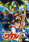 【中古レンタルアップ】 DVD アニメ 魔神英雄伝ワタル 魔神山編/終わりなき時の物語 全2巻セット