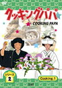 【中古レンタルアップ】 DVD アニメ クッキングパパ シリーズ2 全8巻セット