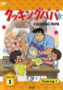 【中古レンタルアップ】 DVD アニメ クッキングパパ シリーズ1 全8巻セット