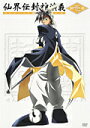 【中古レンタルアップ】 DVD アニメ 仙界伝 封神演義 全7巻セット