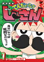 【中古レンタルアップ】 DVD アニメ 絶体絶命でんぢゃらすじーさん 全4巻セット