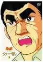 【中古レンタルアップ】 DVD アニメ 巨人の星 特別篇 『父一徹』 全3巻セット