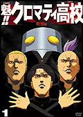 Rakuten - 【中古レンタルアップ】 DVD アニメ 魁！！クロマティ高校 全5巻セット