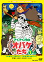 【中古レンタルアップ】 DVD アニメ ぞくぞく村のオバケたち 全6巻セット
