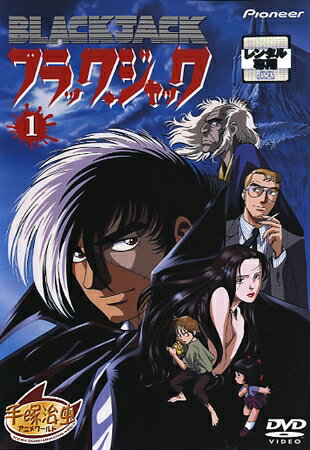 楽天 レンタルアップ Dvd アニメブラック ジャック Ova版 全4巻セット 全日本送料無料 Www Most Gov La
