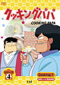 乐天商城 - 【中古レンタルアップ】 DVD アニメ クッキングパパ シリーズ4 全8巻セット